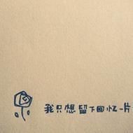 qq空间头像旁边行小字,qq空间头像挂件大学