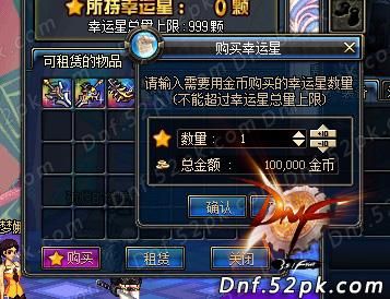 dnf幸运星活动2020,dnf幸运星是什么