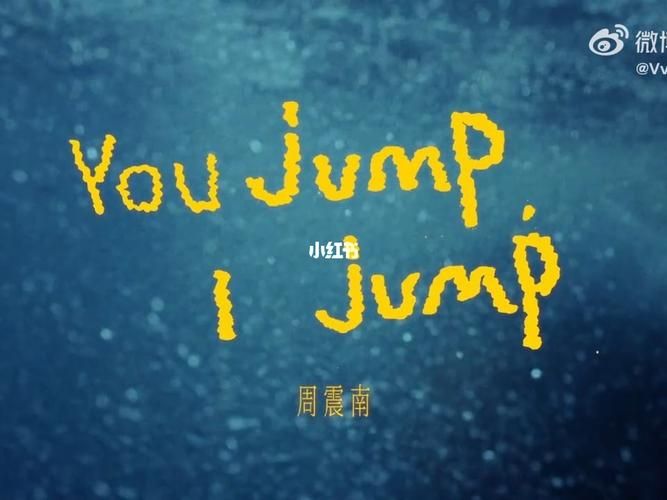 you jump i jump是什么意思中文翻译，youjumpijump是什么意思怎么读