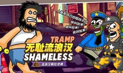 野蛮流浪汉手机版无敌下载,野蛮流浪汉手机版