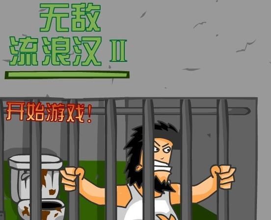 野蛮流浪汉手机版无敌下载,野蛮流浪汉手机版