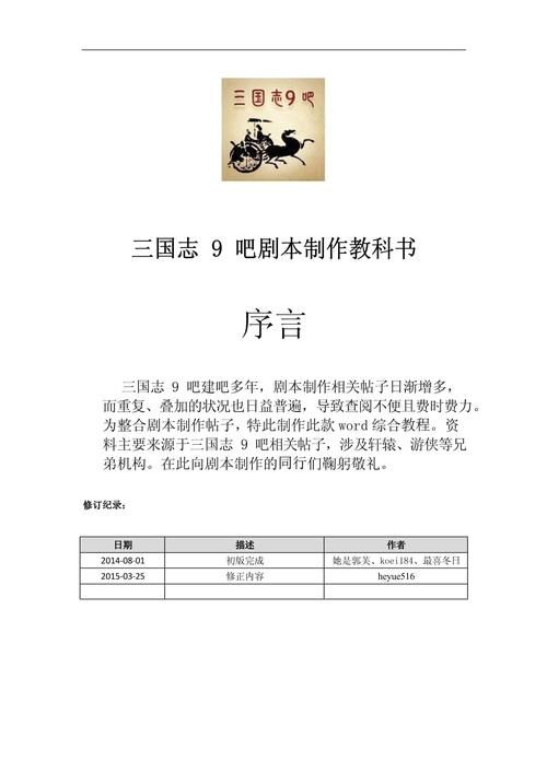 三国志9剧本一览,三国志9剧本mod下载