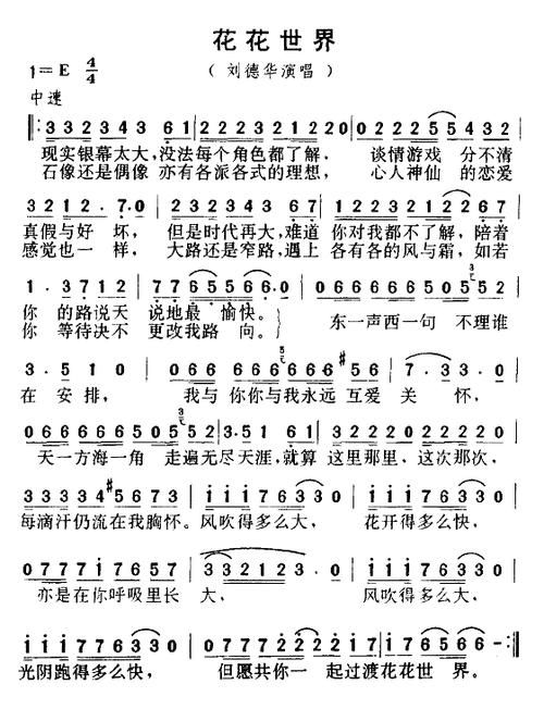 粤语歌花花世界歌词,花花世界歌词完整版