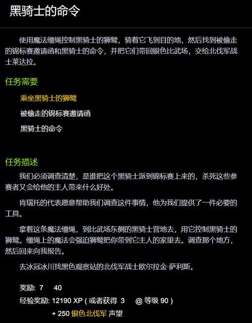 黑骑士的命令 黑骑士的狮鹫坐标,黑骑士的命令做完怎么就没任务了