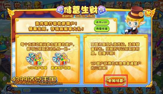 洛克王国vip充值手机怎么充,洛克王国vip充值规则