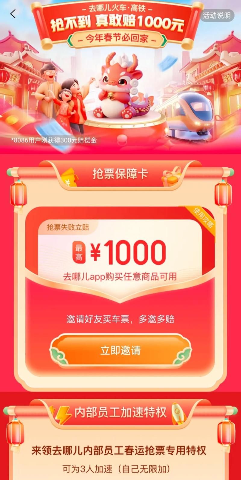 去哪儿火车票抢票能抢到吗,去哪儿火车票查询网