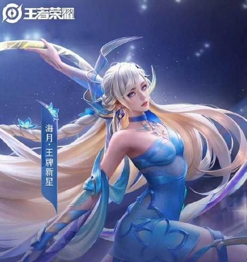 王者荣耀女海王,王者荣耀海月录音