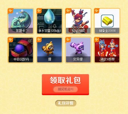 叶子猪梦幻礼包,叶子猪梦幻科举答题器