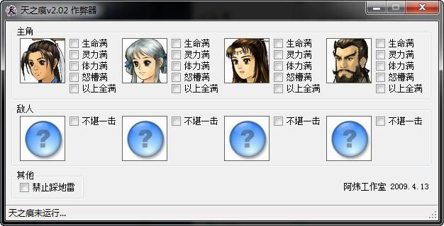 轩辕剑天之痕修改器如何使用,轩辕剑天之痕修改器下载