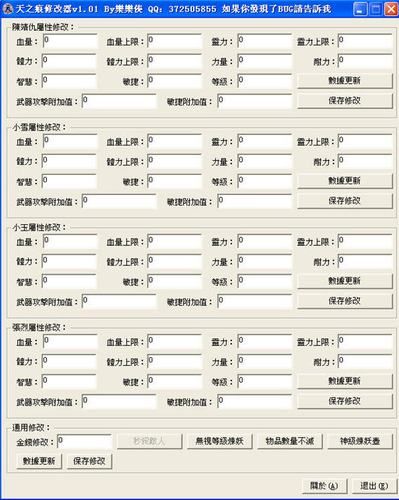 轩辕剑天之痕修改器如何使用,轩辕剑天之痕修改器下载