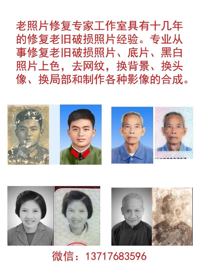 老照片翻新修复,老照片翻新多少钱一张