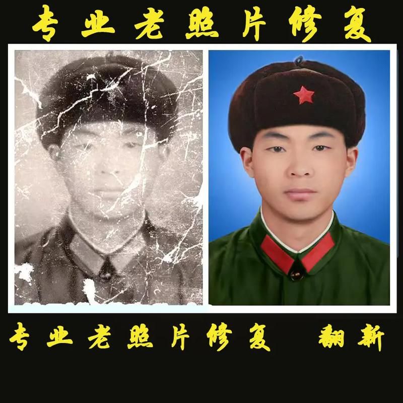 老照片翻新修复,老照片翻新多少钱一张