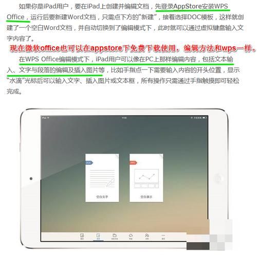 iPad word怎么打字,ipadword有免费版吗
