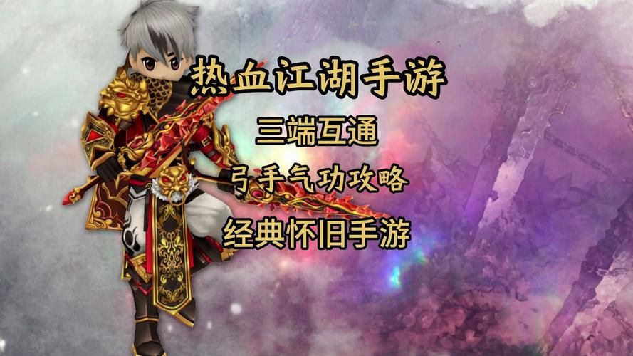 热血江湖攻略大全2022,热血江湖攻略书