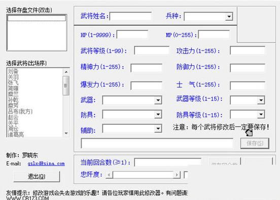 三国志刘备传修改器手机版,三国志刘备传修改器使用教学视频