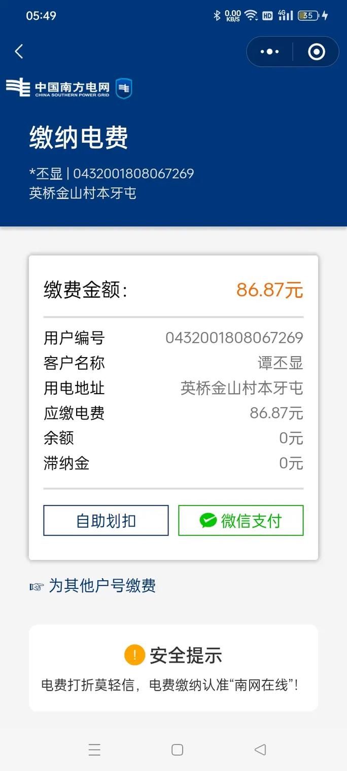 四川电费网上缴费,电费国网缴费app下载
