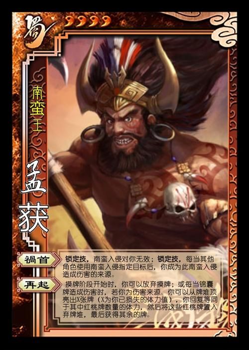 三国杀孟获再起,三国杀孟获技能解释