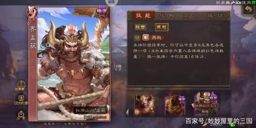 三国杀孟获再起,三国杀孟获技能解释