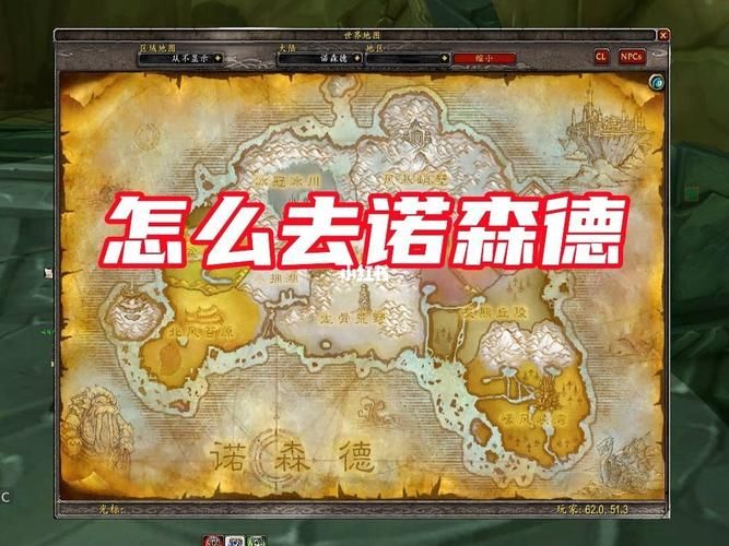 魔兽诺森德怎么去,诺森德怎么去达拉然