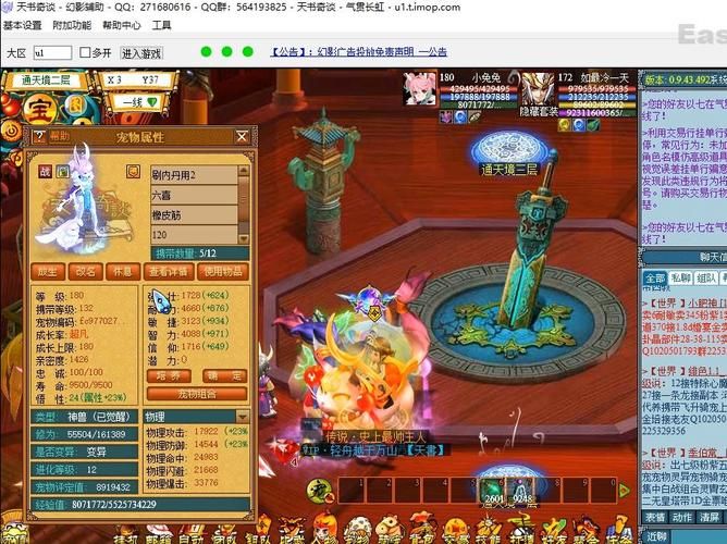 天书奇谈辅助宠物,天书奇谈辅助宠物大作战