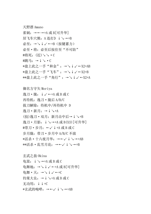 月华剑士出招表一览,月华剑士出招表大全