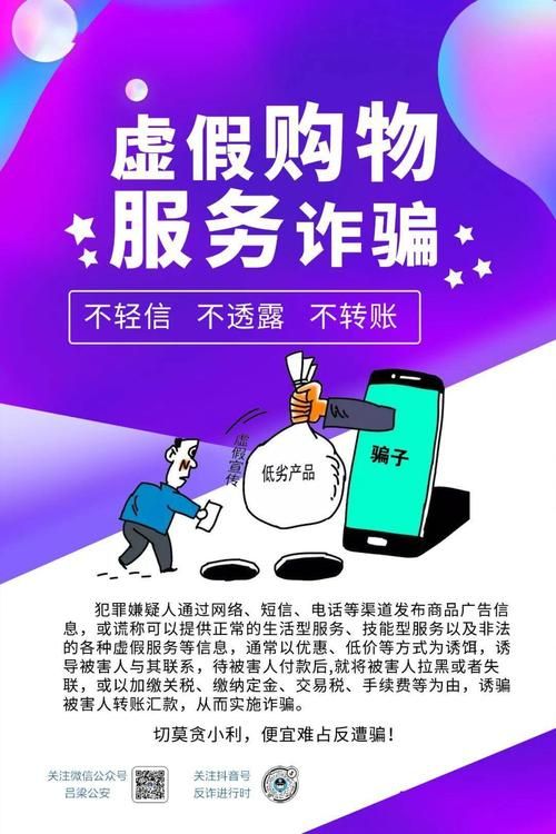 购物狂欢节防诈骗海报,购物狂欢节有哪几天