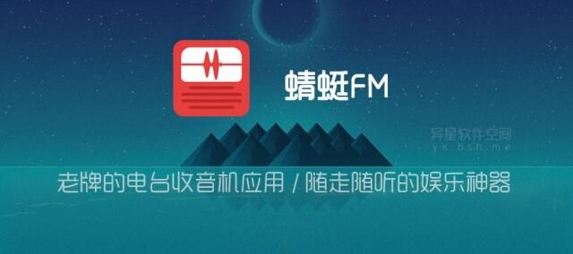 蜻蜓fm收音机免费收听,蜻蜓fm收音机广播电台