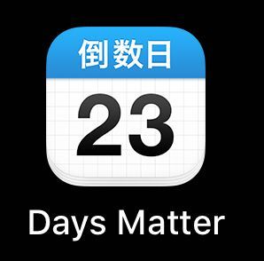 daysmatter的中文翻译,daysmatter官方下载