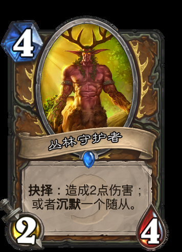 丛林守护者是智力英雄吗,丛林守护者名字