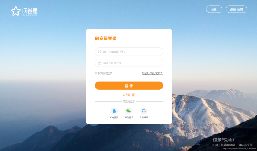 问卷星登陆页面,问卷星登陆入口