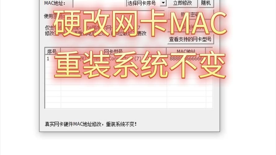 网卡mac地址修改工具,修改网卡mac地址有什么用