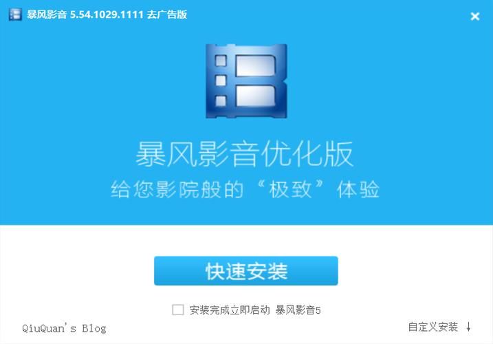 暴风影音去广告破解版手机版,暴风影音去广告版