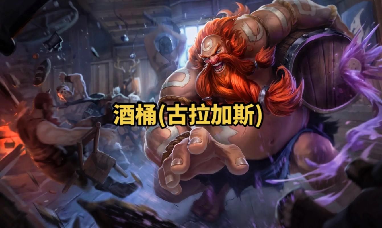 LOL酒桶,Lol酒桶表情包搞笑