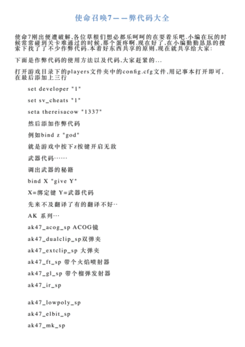 使命召唤7秘籍怎么用,使命召唤7秘籍怎么调