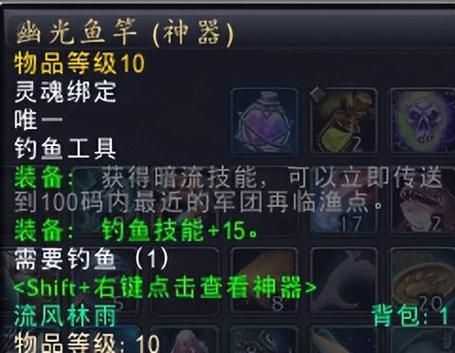 魔兽世界鱼竿有什么用,魔兽世界鱼竿在哪里买