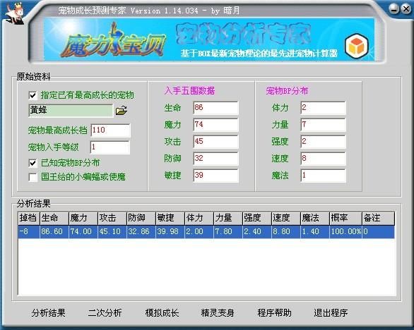 魔力宝贝宠物算档器安卓版,魔力宝贝宠物总档数