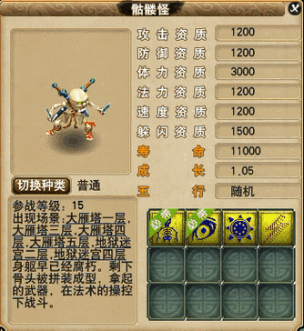 梦幻西游隐藏鬼骷髅怪奖励啥,梦幻西游隐藏鬼奖励