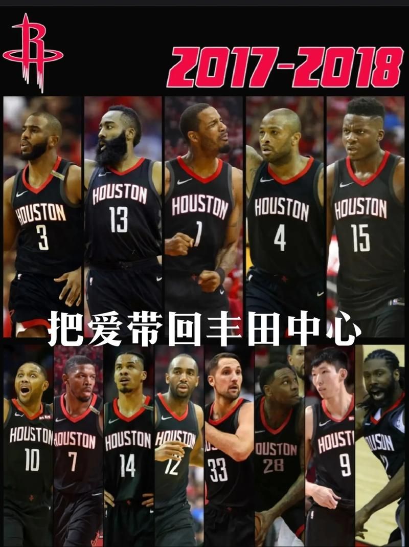 休斯敦火箭队直播在哪看,休斯敦火箭队的微博