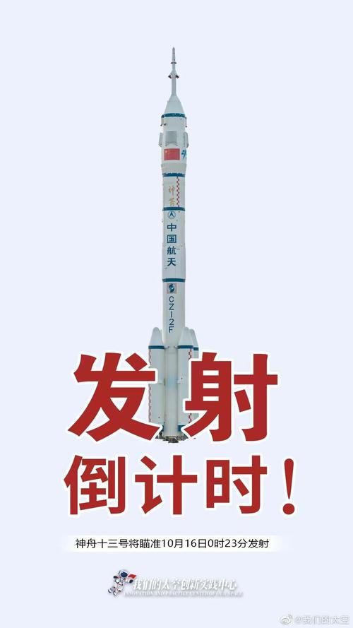 神舟十三号发射时间是,神舟五号到神舟十三号发射时间