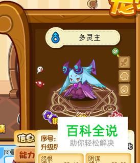 洛克王国生命蓝灵