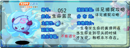 洛克王国生命蓝灵