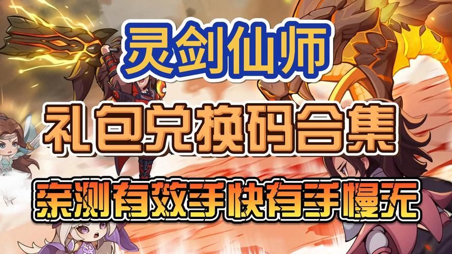 剑灵礼包码,剑灵online手游激活码