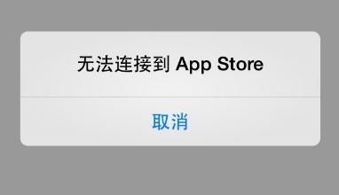 APPstore打不开,appstore打不开了什么情况