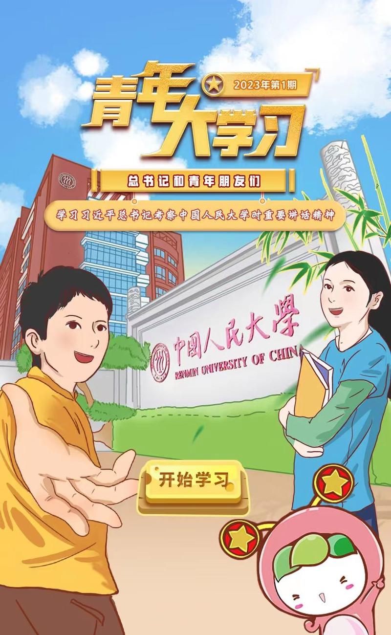 青年大学习第五期