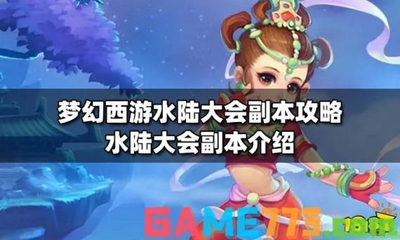 水陆大会副本攻略2021,水陆大会攻略完整版