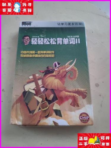 轻轻松松背单词2，轻轻松松背单词win10版