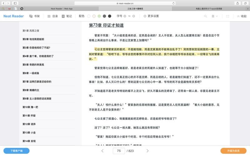 epub格式电子书怎么打开,epub格式电子书合集下载