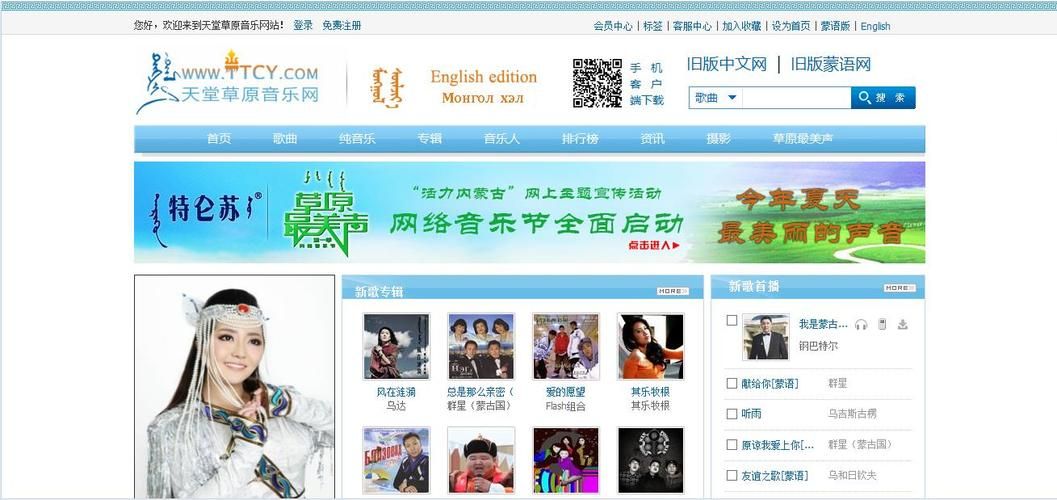 天堂草原音乐网官网,天堂草原音乐网蒙语版下载