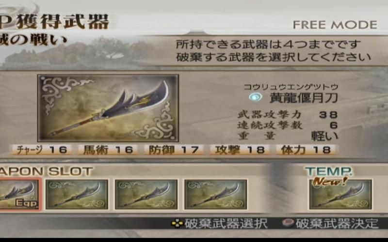 真三国无双4道具效果，真三国无双4道具拿法攻略