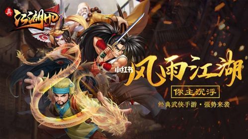 江湖侠客令手游,江湖侠客令最新版是什么版本